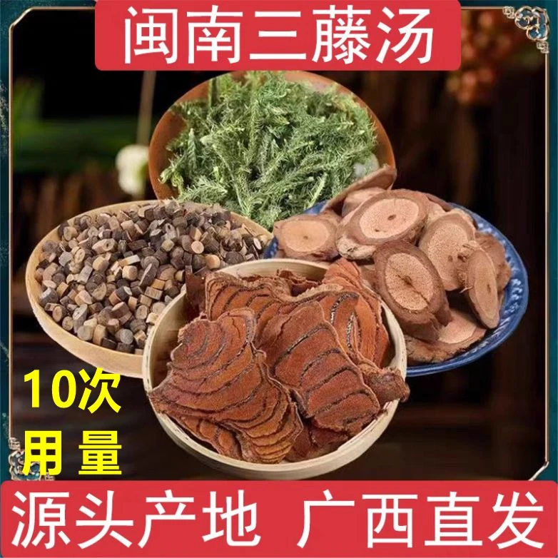 三藤汤原料包（10次用量）共350克桂枝 海风藤鸡血藤伸筋草无硫根茎
