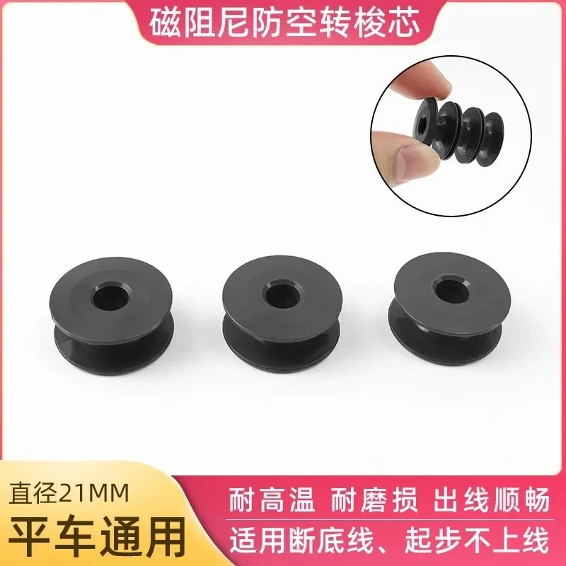 新款平车磁阻尼防空转梭芯平车梭芯经久耐用平车通用型缝纫机配件