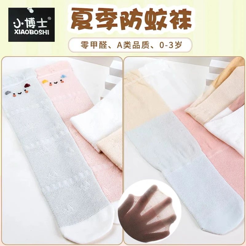 菲恬家小博士新款防蚊袜