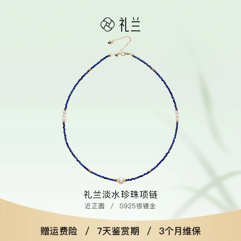 礼兰珠宝 S925银淡水珍珠项链