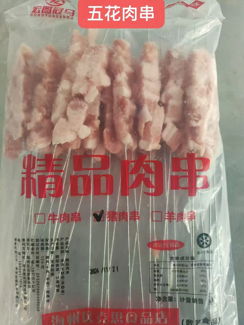 五花肉串原味20袋装，新口味，新口感