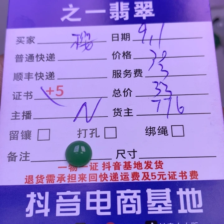颈饰未镶嵌翡翠樱****子