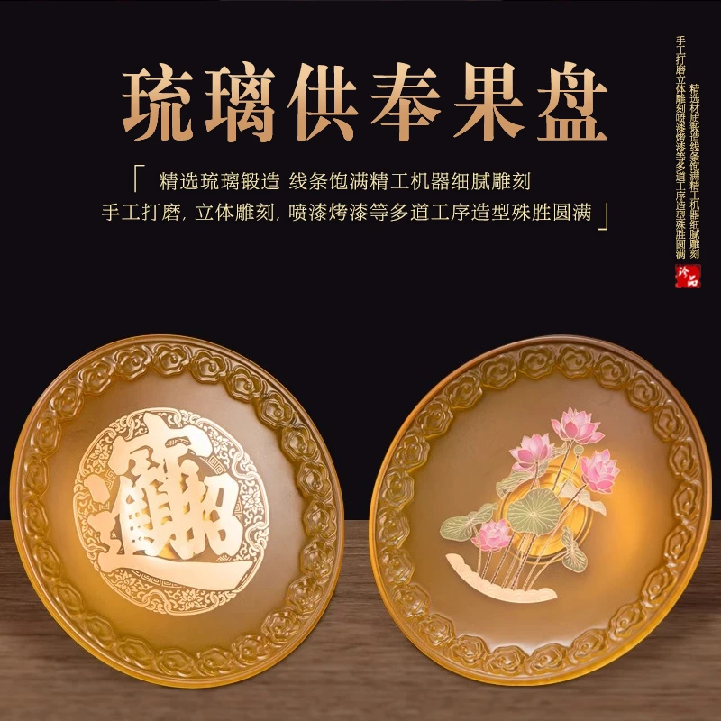 家用的上供佛前供果盘供盘供奉财神供水果琉璃供具供观音招财供奉