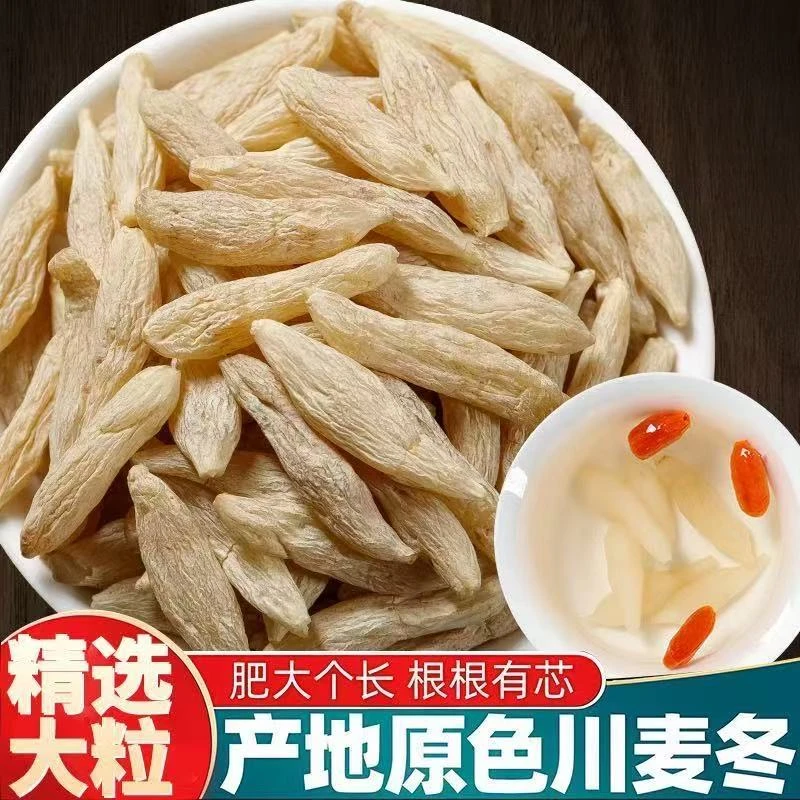 【麦冬】 麦冬中药材正宗四川绵阳麦冬有芯麦冬中药材无硫熏泡水