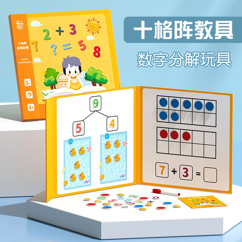 【同步一年级数学书】二合一十格阵教具数字分解加减法启蒙幼小衔接