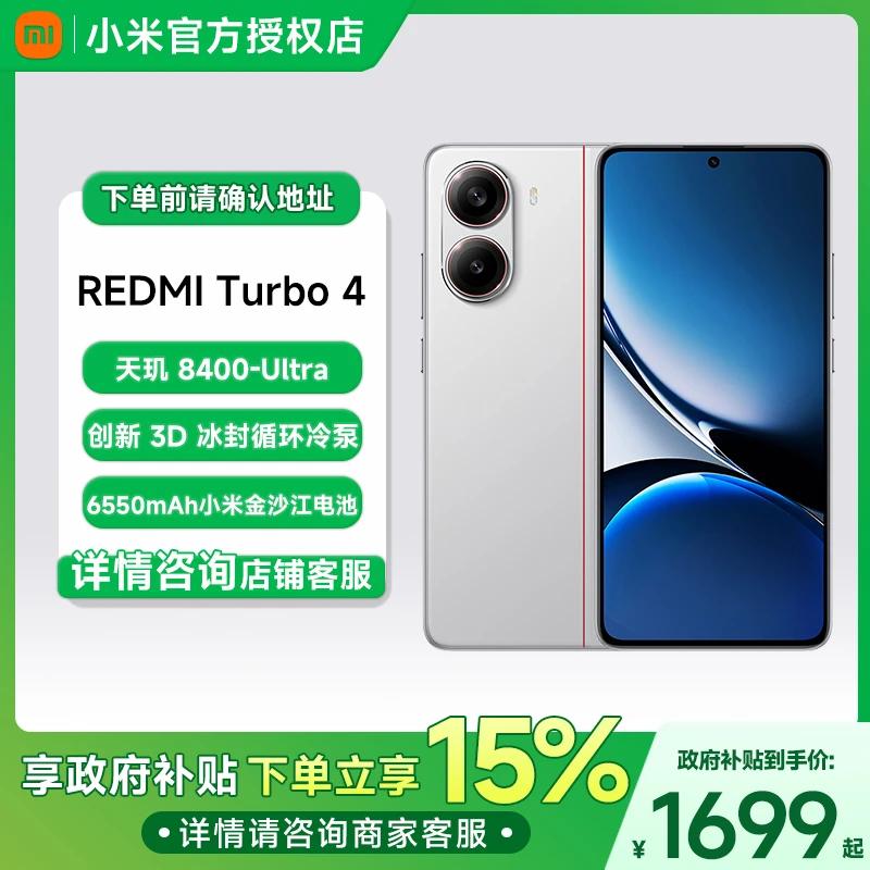 【多地国补】REDMI Turbo 4红米小米红米turbo4手机正品红米turbo4