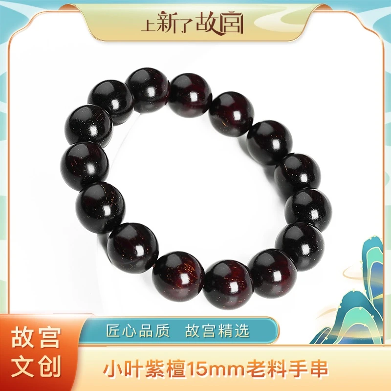 【上新了故宫】小叶紫檀15mm老料手串（预）