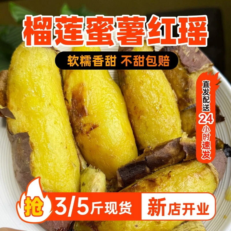 圆通 吉林黑龙江 正宗榴莲蜜薯红瑶丝滑 新人专享 助农福利