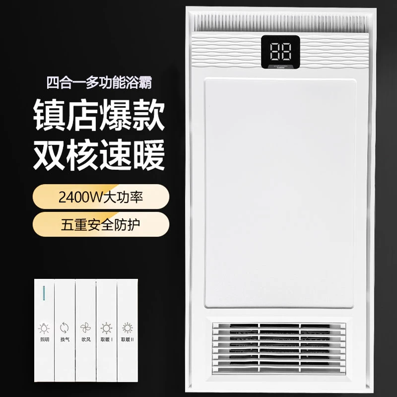 惠普照明风暖浴霸排气扇照明一体集成吊顶取暖吹风30*60浴霸灯