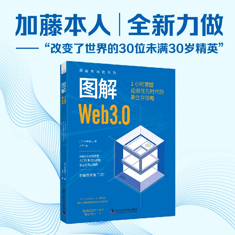 图解新科技系列·图解Web3.0