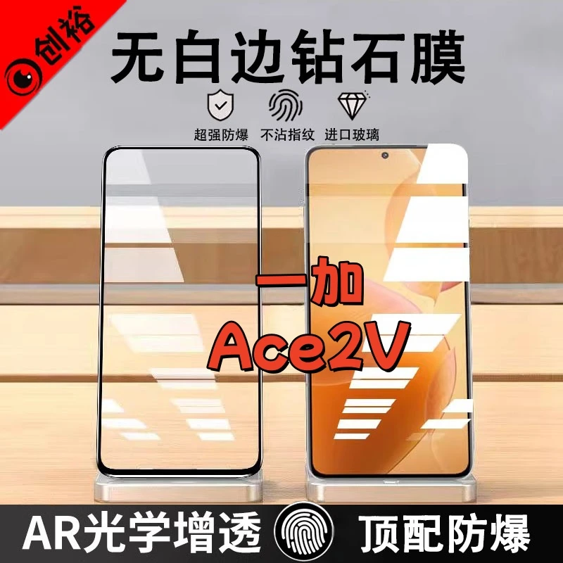 适用一加Ace2V钢化膜全屏高清抗指纹防爆防摔防蓝光黑边手机膜