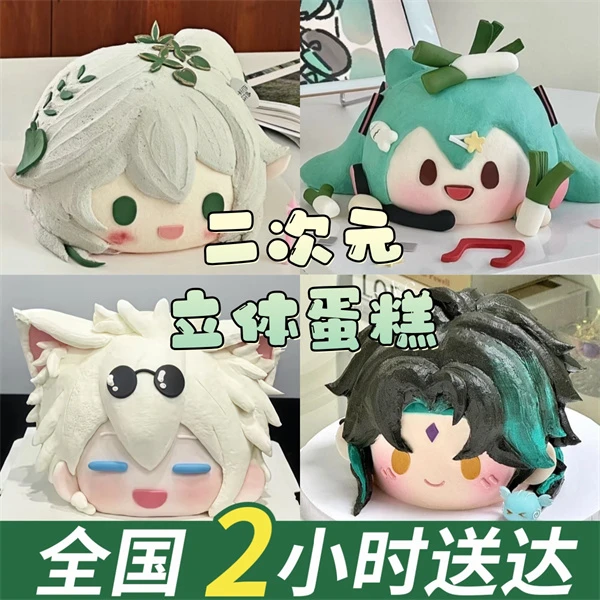 原神生日蛋糕游戏动漫二次元恋与深空立体定制蛋糕同城免费配送