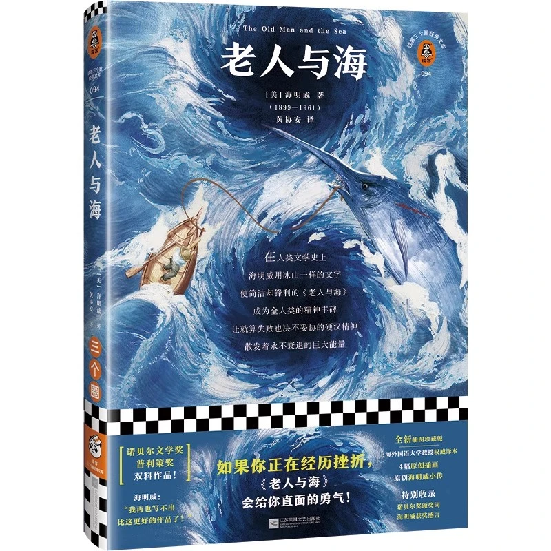 老人与海 如果现实让你充满挫败感《老人与海》会给你直面的勇气！DK