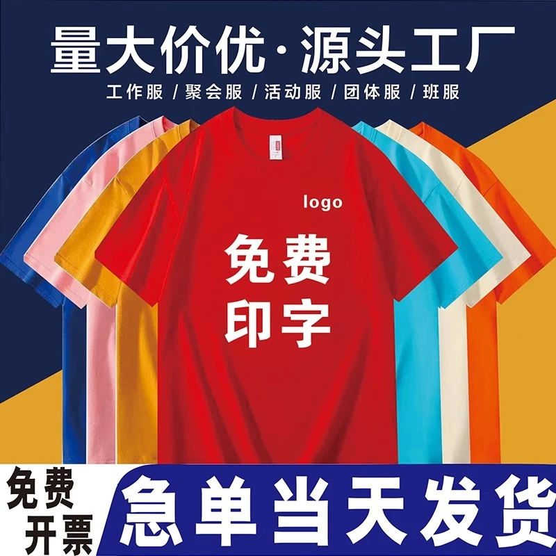 T恤定制夏季纯棉圆领短袖工作服班服批发文化广告衫印字logo刺绣