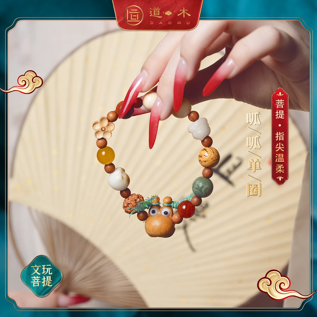 道木文创 顶呱呱多宝菩提单圈手串