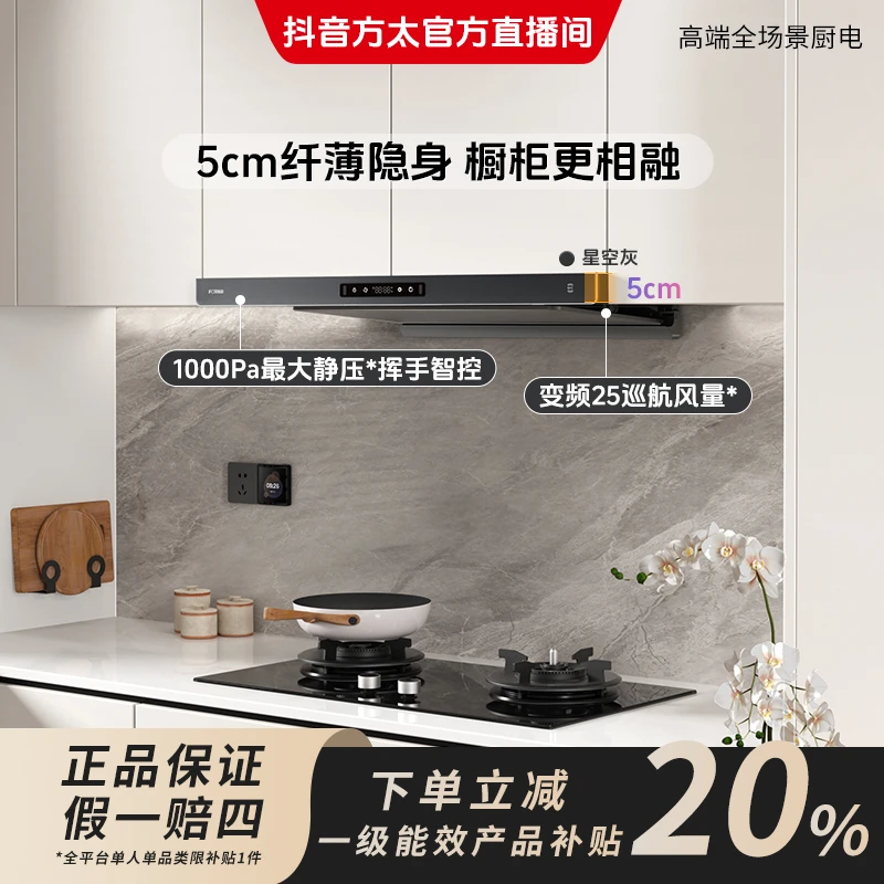 【爆款F3】方太欧式抽油烟机F3家用 25m³超薄吸油机厨房排烟智控