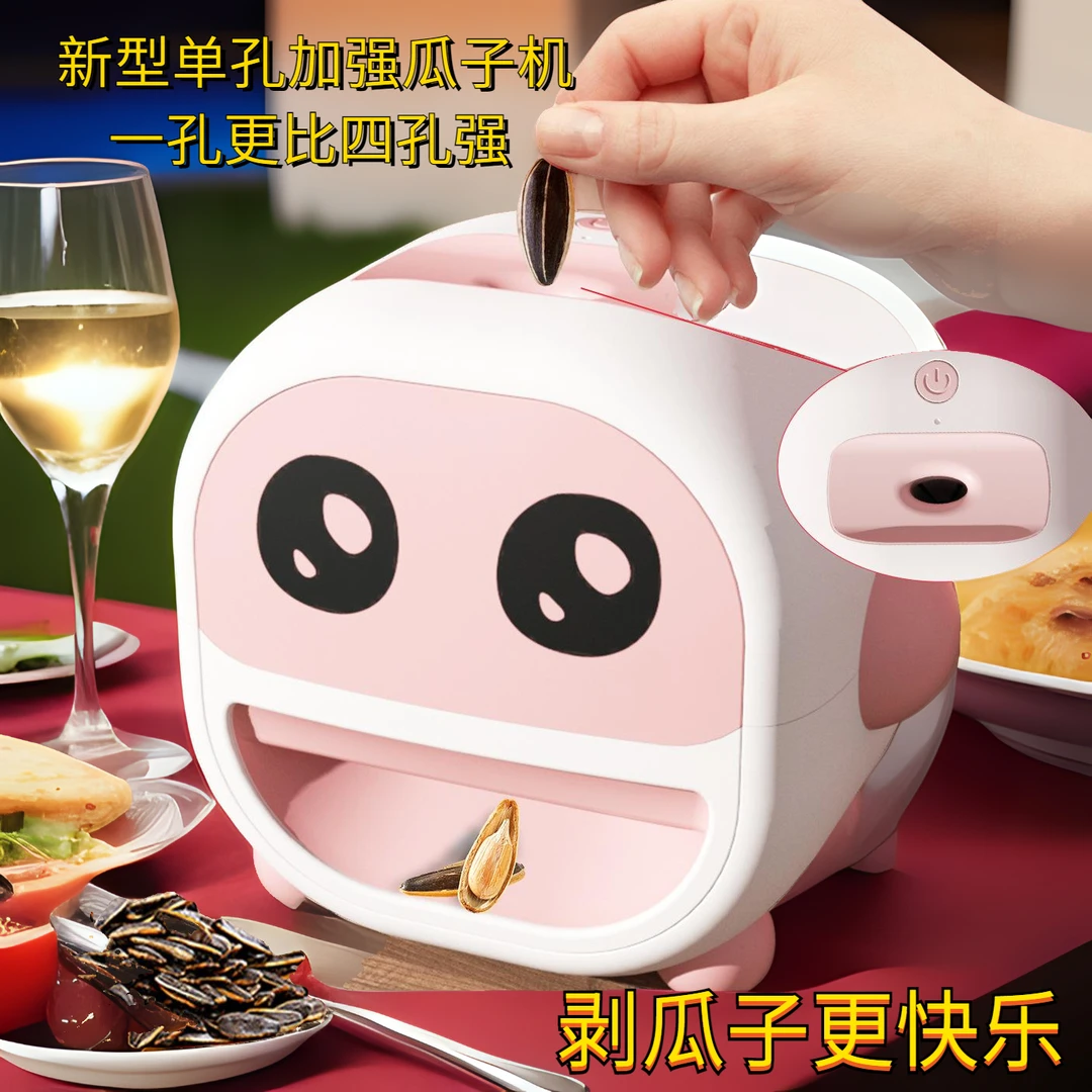 单孔瓜子机自动瓜子开壳机懒人神器家用电动去壳工具剥瓜子机