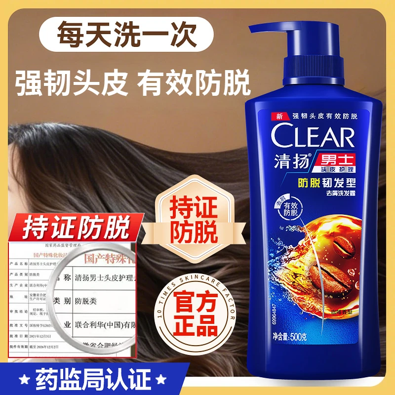 清扬防脱洗发水强韧头皮持证防脱去屑防脱洗头膏男女士官方正品