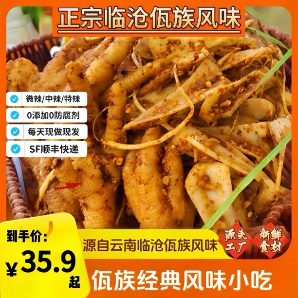 云南佤味特色美食有骨鸡爪大杂烩牛皮新鲜现做现发