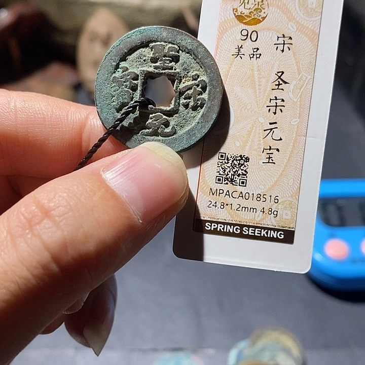 铜觅泉评级90分宋钱