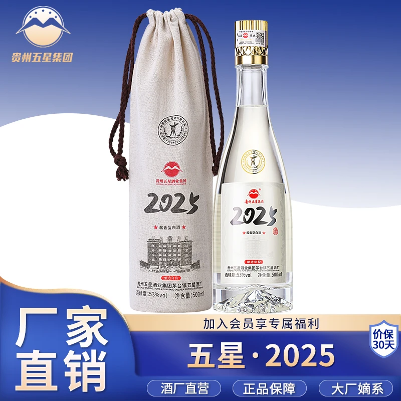 五星酱酒 五星2025 1瓶装 贵州茅台镇酱香白酒纯粮酒53%Vol500ml