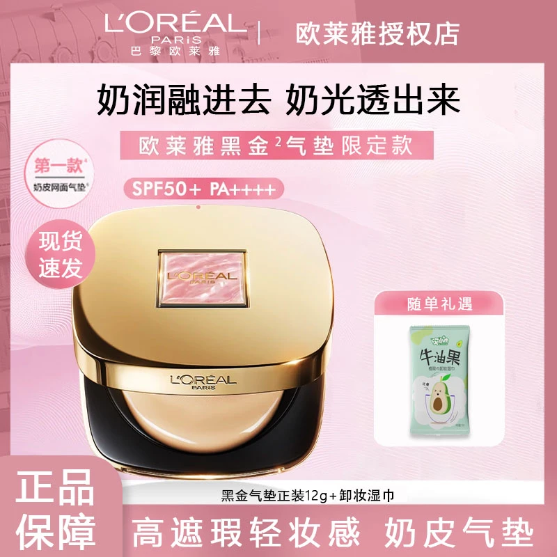 【限定款】欧莱雅黑金气垫鎏金持久滋润遮瑕养肤不脱妆粉底液BB霜