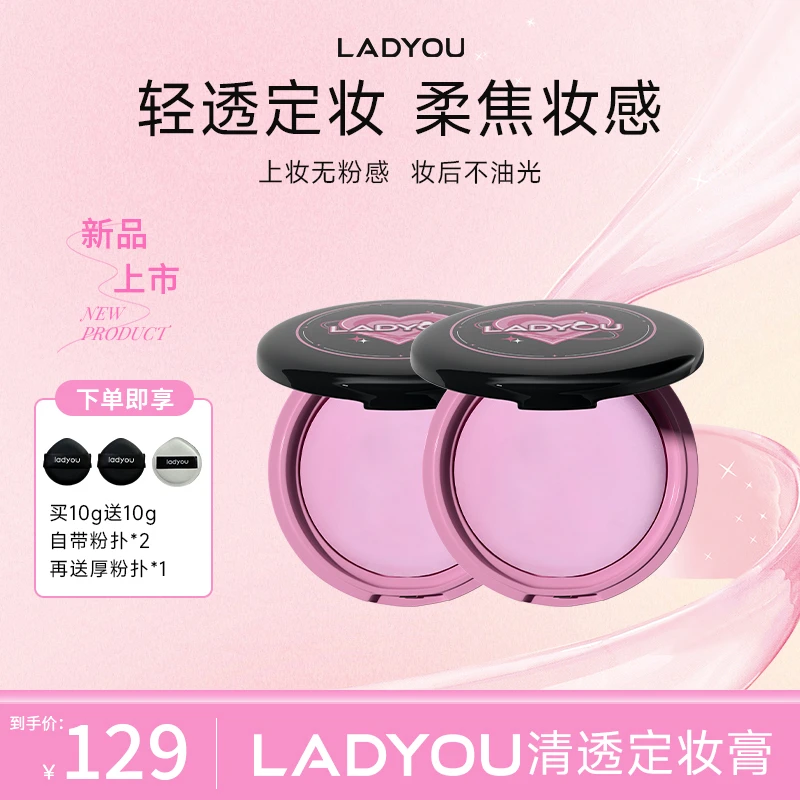 LADYOU定妆膏无粉感持久控油定妆蜜粉细腻粉饼