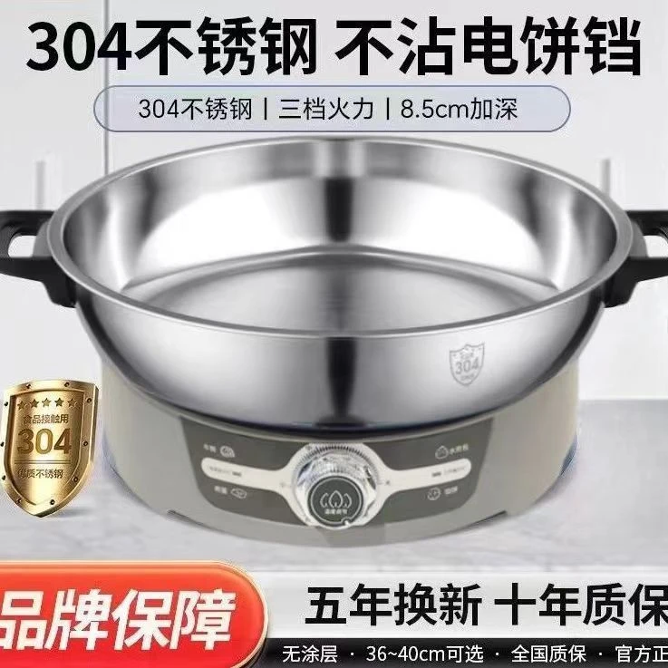 加厚电煎锅家用304材质不锈钢电煎锅炒菜多功能大容量电煮家用锅