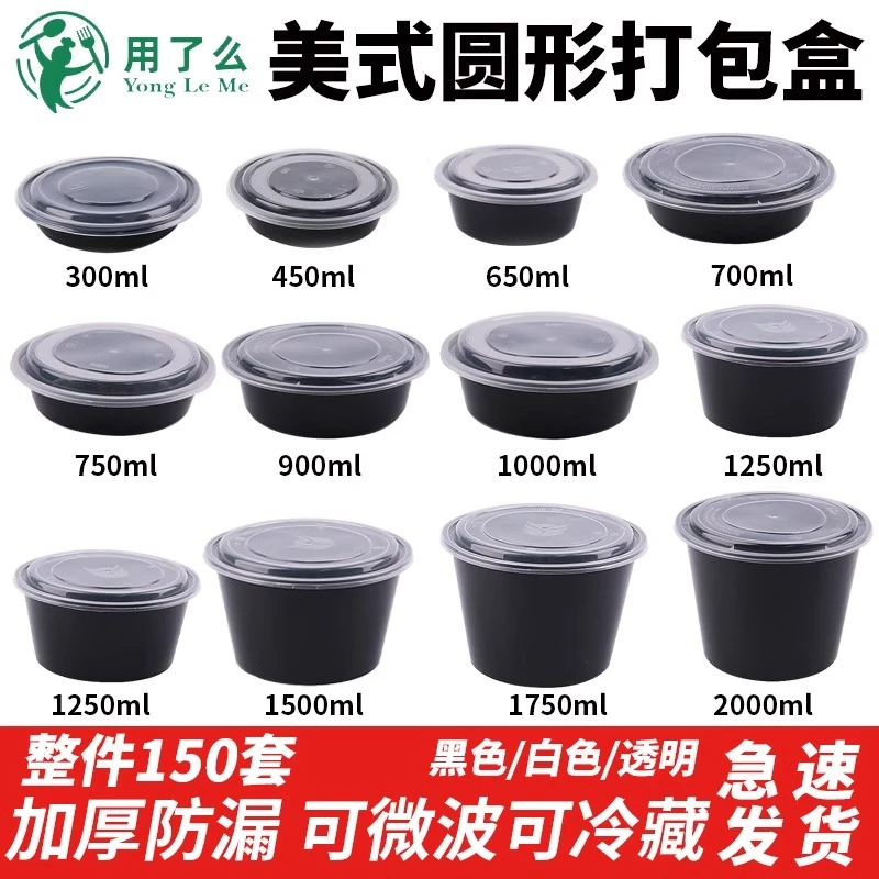 【直播款】美式碗圆形碗打包盒带盖商用透明饭盒1250外卖一次性餐盒