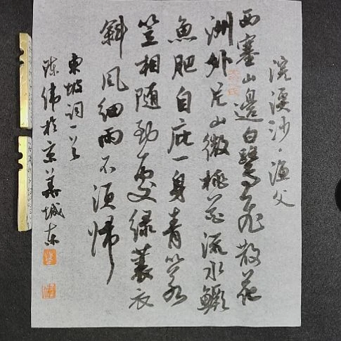 书法中书协陈伟书法惠友