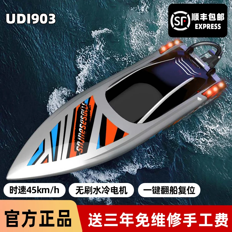 UDIRC903遥控船高速快艇轮船模型加大飞艇竞速电动防水玩具船优迪
