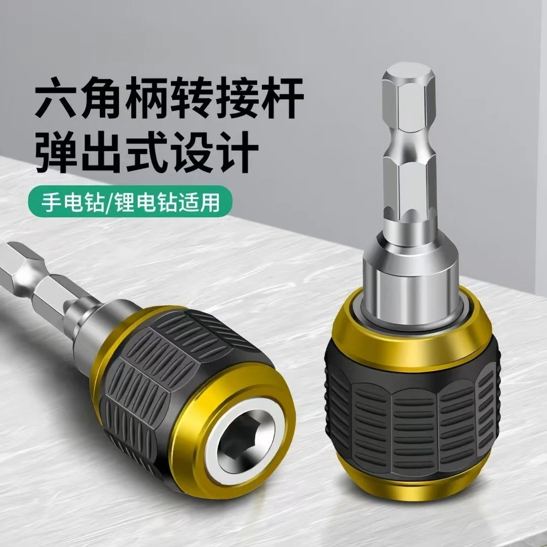 六角柄大头弹出式快脱自锁连接快速转换器接头手电钻夹头转接器I