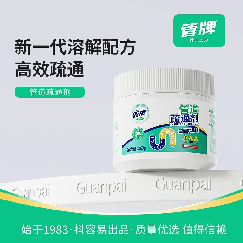 管牌管道疏通剂强力溶解下水道厨房厕所疏通堵塞
