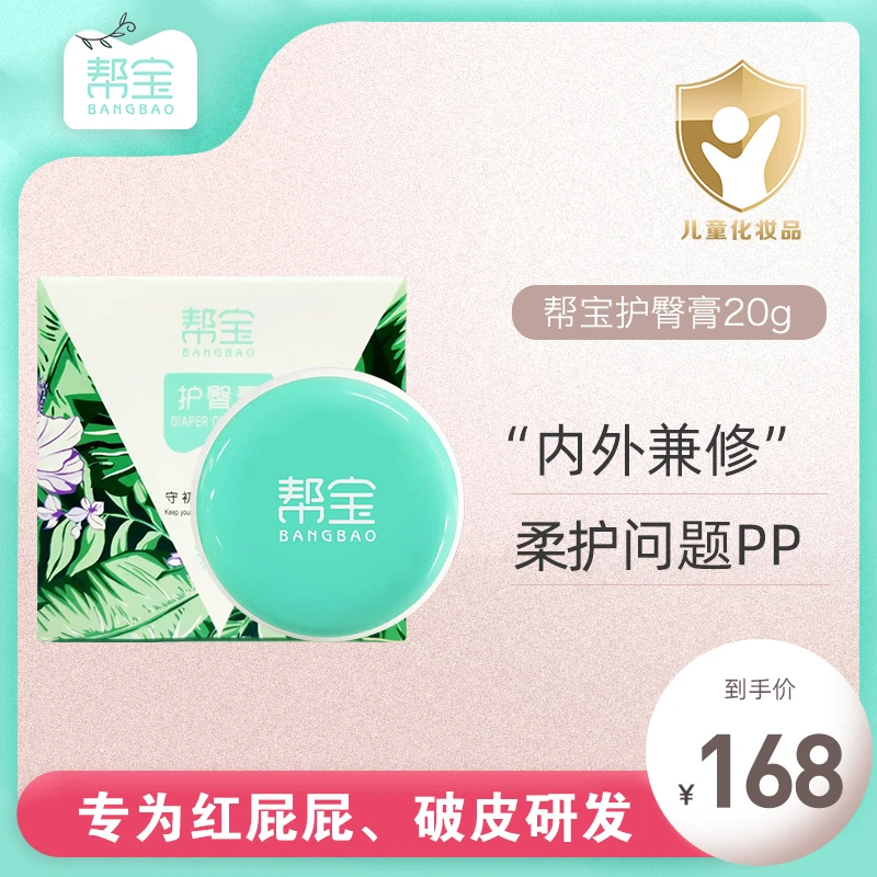 帮宝红股护臀膏婴儿红屁屁新生儿婴幼儿宝宝保湿20g30g洗屁股神器