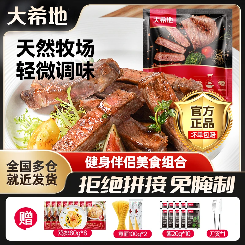 大希地 整切牛排【轻食季】菲力130g（2片/袋）*10招牌牛排套餐