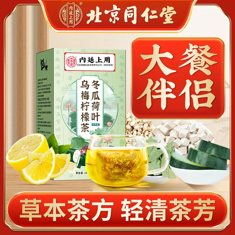油脂大餐【轻盈畅饮】冬瓜荷叶茶乌梅山楂柠檬茶女神健康养生茶40包
