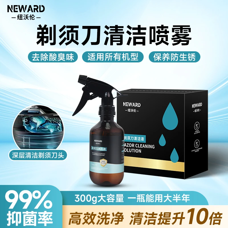 【99%抑菌率】剃须刀香味清洁液喷雾刮胡刀清洗液方便便捷