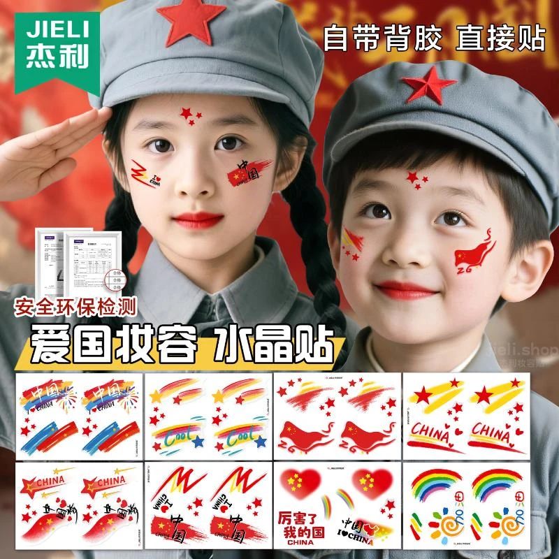 国旗水晶贴儿童妆容脸贴国庆装饰贴画防水幼儿园舞台表演彩虹贴纸
