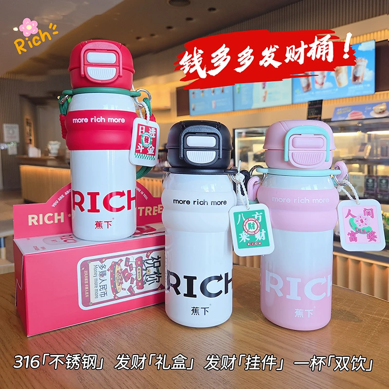 蕉下钱多多发财保温杯316不锈钢学生吸管双饮高颜值便携水杯礼盒