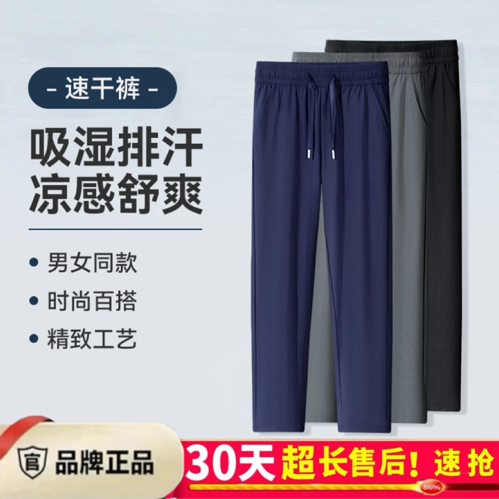 冰丝高弹瞬间凉感清爽丝滑吸湿排汗速干裤夏季女裤休闲裤男女同款
