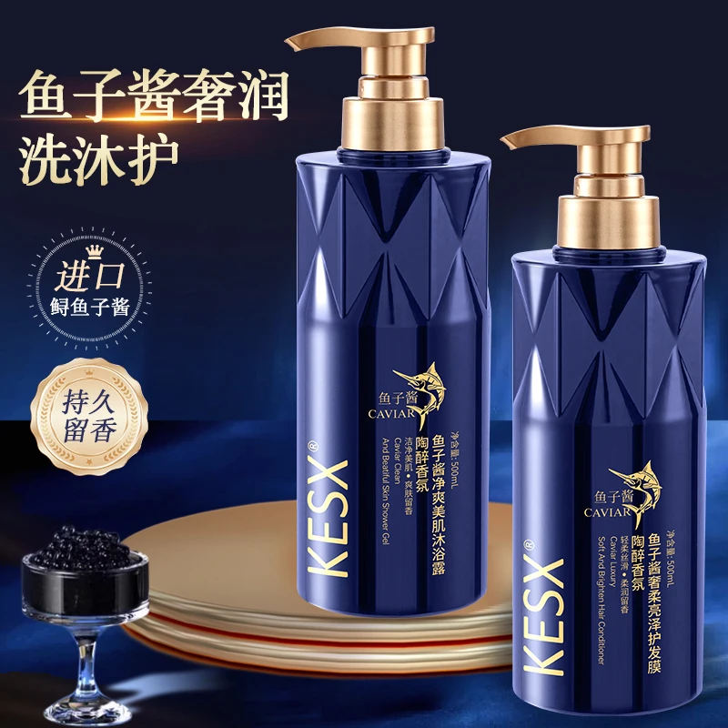 【超市直发】鱼子酱氨基酸洗发乳控油祛屑蓬松持久留香沐浴露护发素