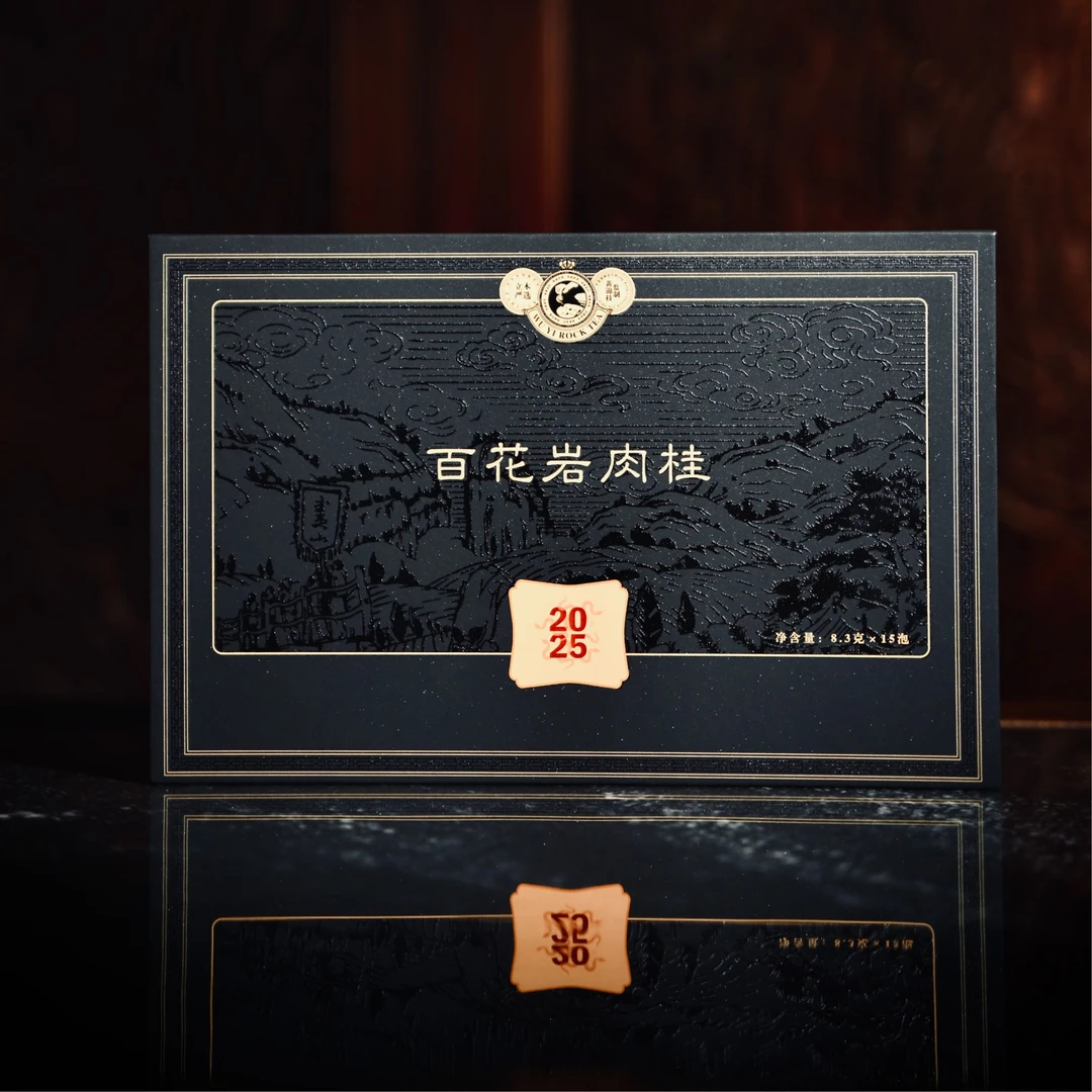 百花岩肉桂8.3g*15泡礼盒装 武夷岩茶茶礼 福建乌龙茶礼盒