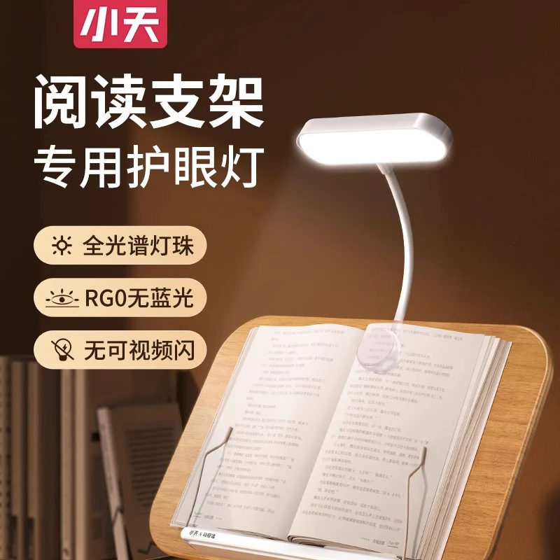 小天学绘台专用护眼灯阅读支架全光谱看书学习阅读可充电式小台灯