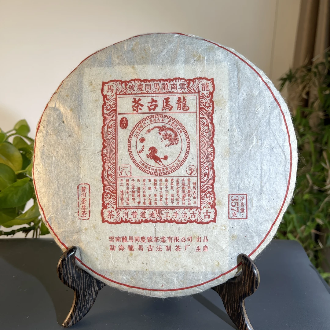 JZB17-30-2021年龙马古茶