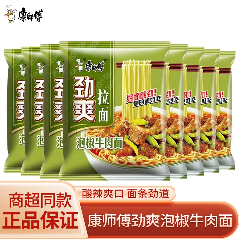 康师傅方便面劲爽拉面泡椒牛肉面袋装5袋泡面夜宵早餐宿舍速食