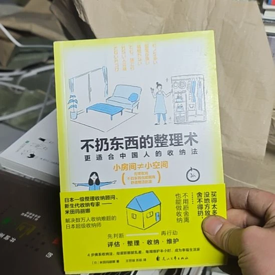 不扔东西的整理术更适合中国人的收纳法。