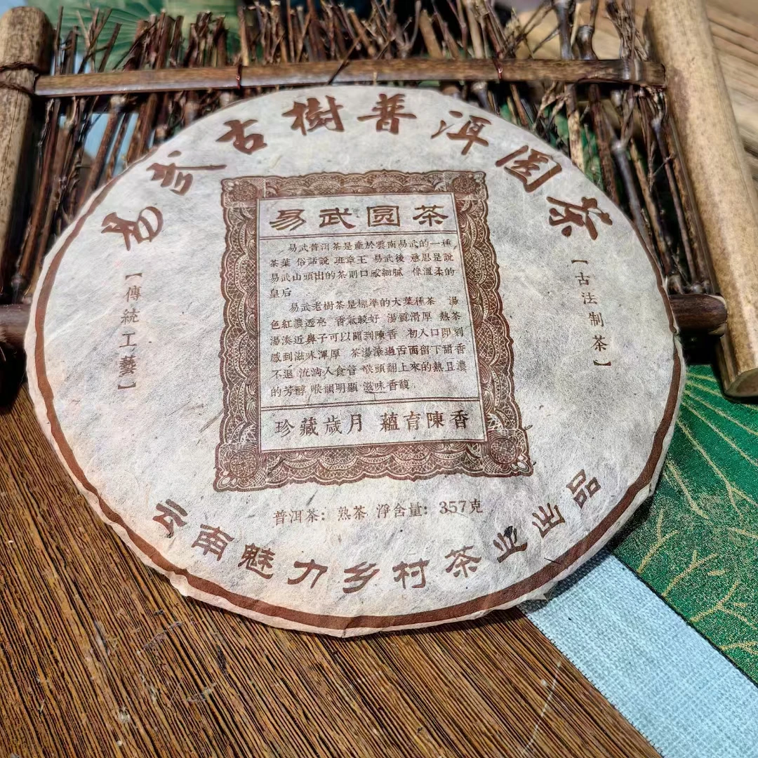 【茶农小芳的茶】09年 易武圆茶普洱熟茶357g/饼（熟茶发烧友必入）