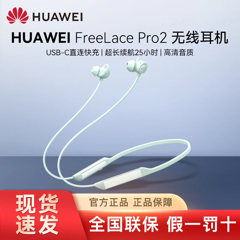 华为FreeLace Pro 2无线蓝牙耳机 快充高清音质 新款长续航运动WY