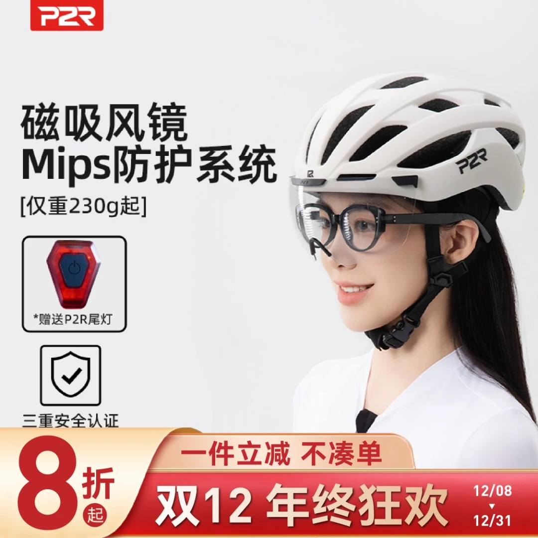 P2R-A20自行车骑行头盔磁吸风镜山地车公路车新款安全帽户外装备