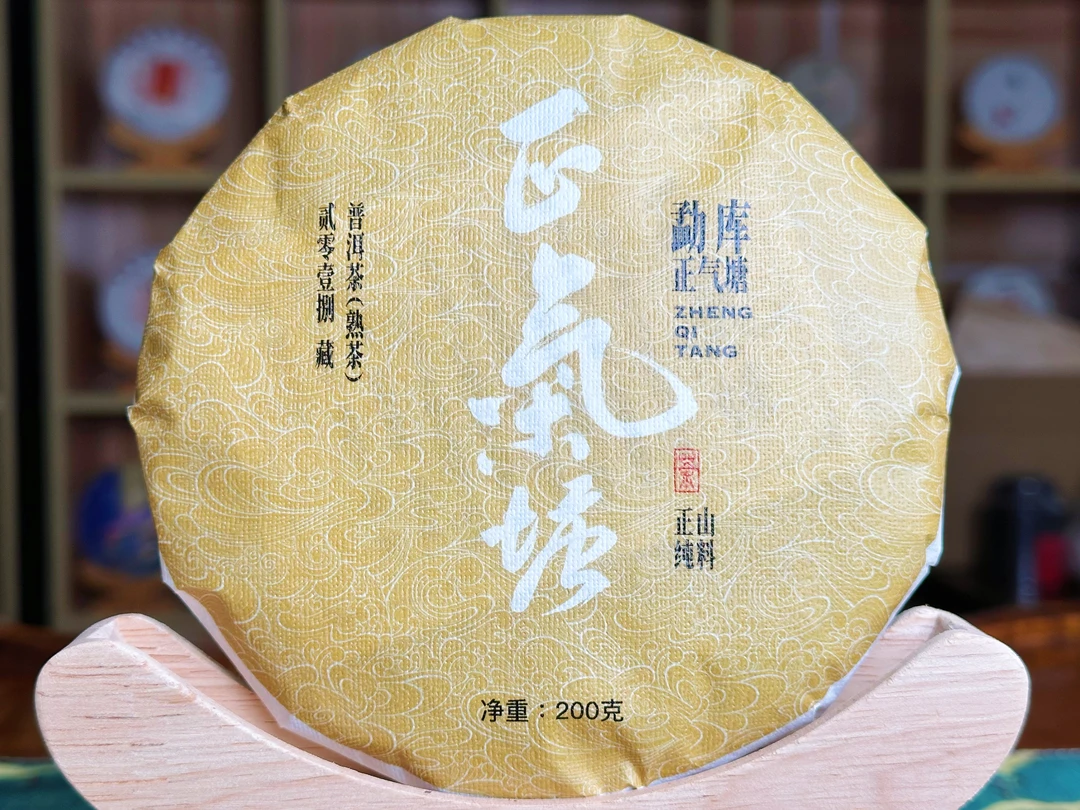 勐库正气塘古树熟茶 200g 2024年压制
